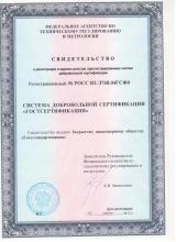 Система Добровольной Сертификации «Гостсертификация»